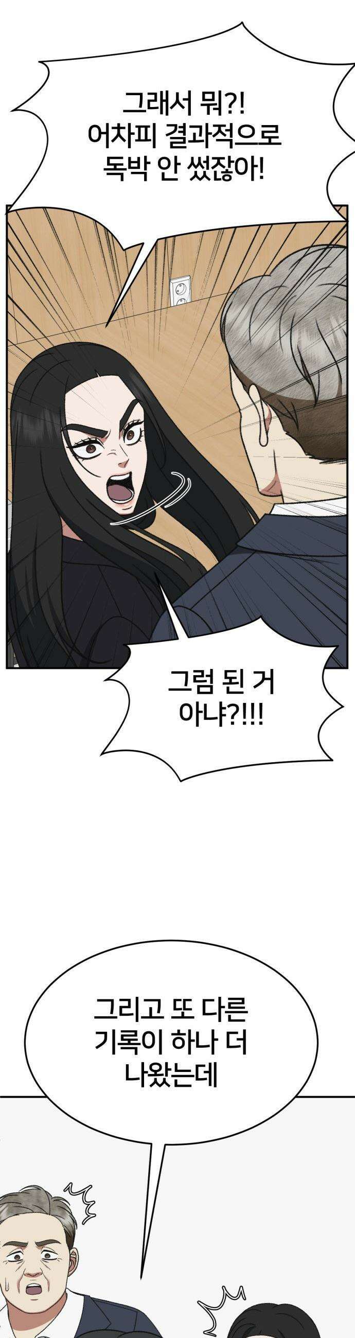 나를 바꿔줘 - [시즌3] 현여주 20 51