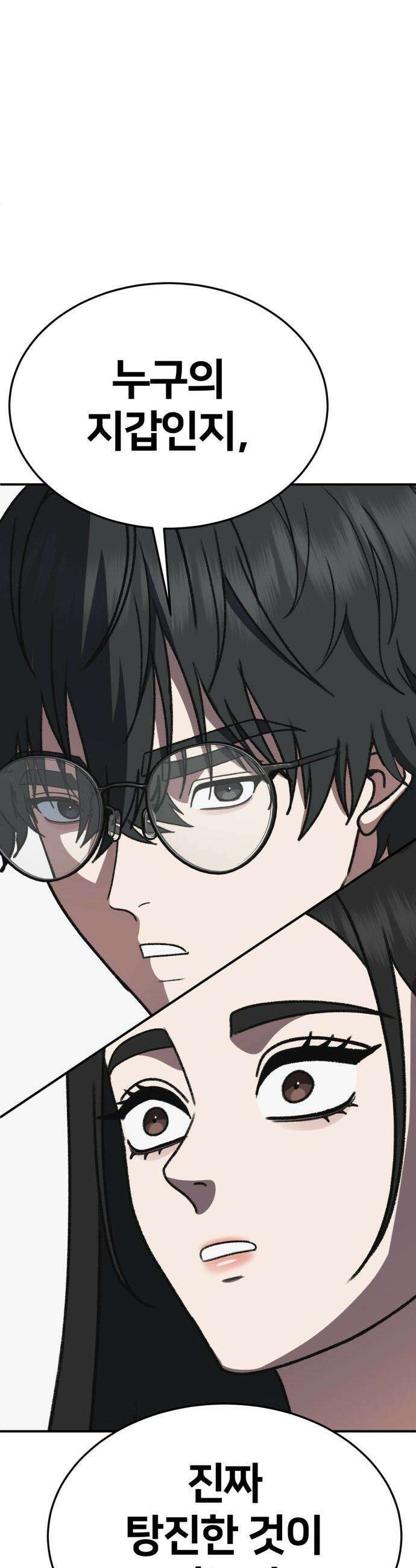 나를 바꿔줘 - [시즌3] 현여주 20 54