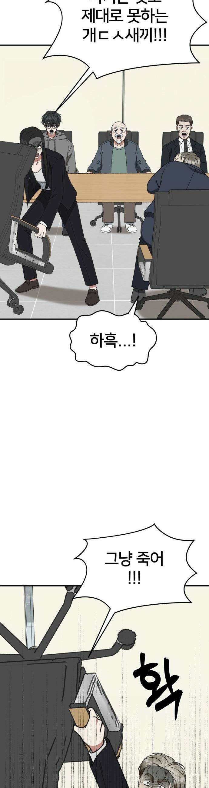 나를 바꿔줘 - [시즌3] 현여주 20 57