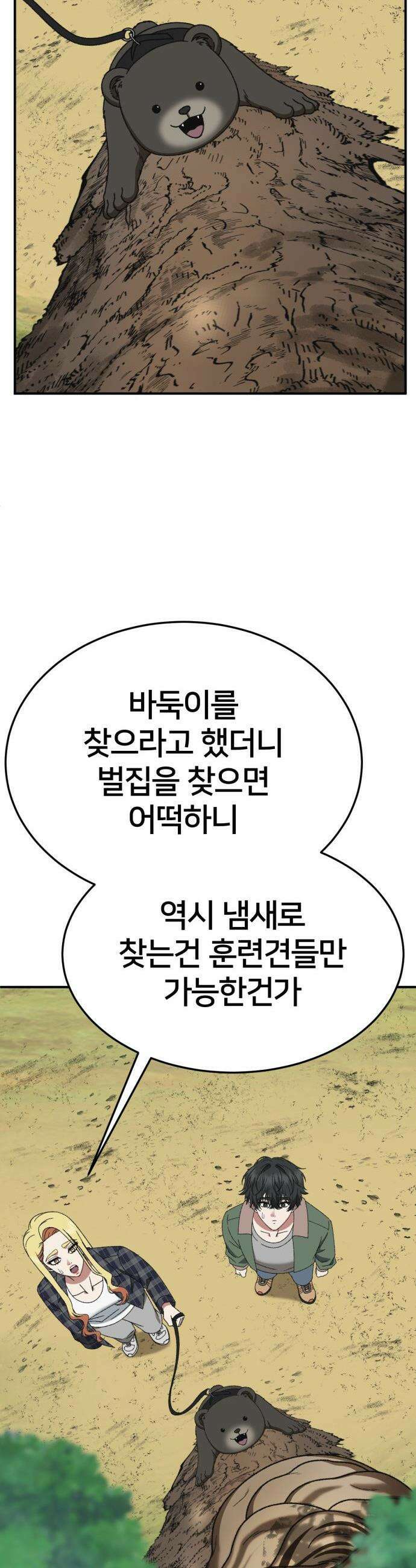 나를 바꿔줘 - [시즌3] 현여주 20 60
