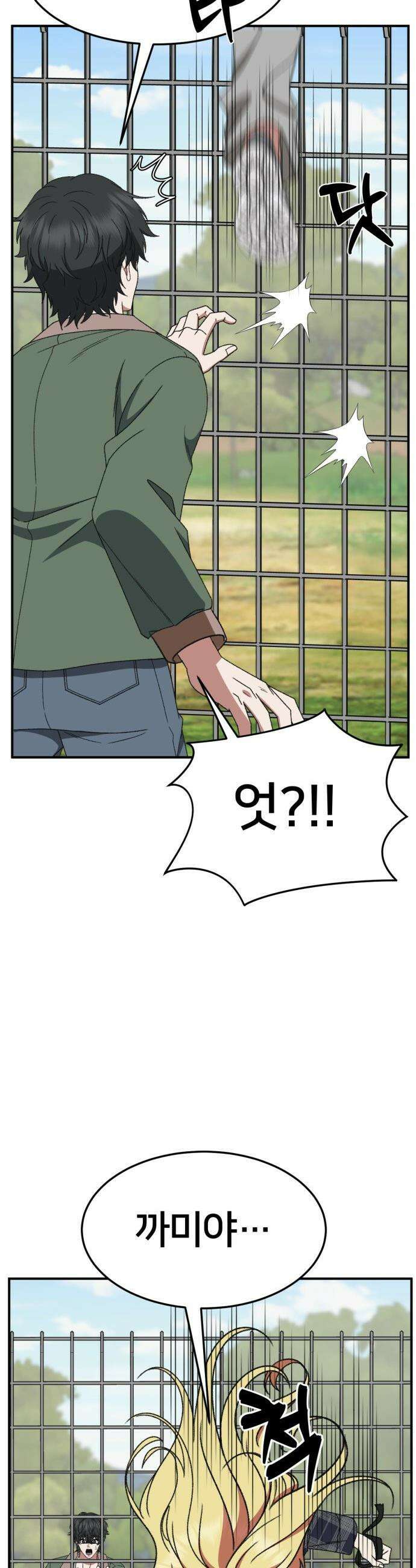나를 바꿔줘 - [시즌3] 현여주 20 67