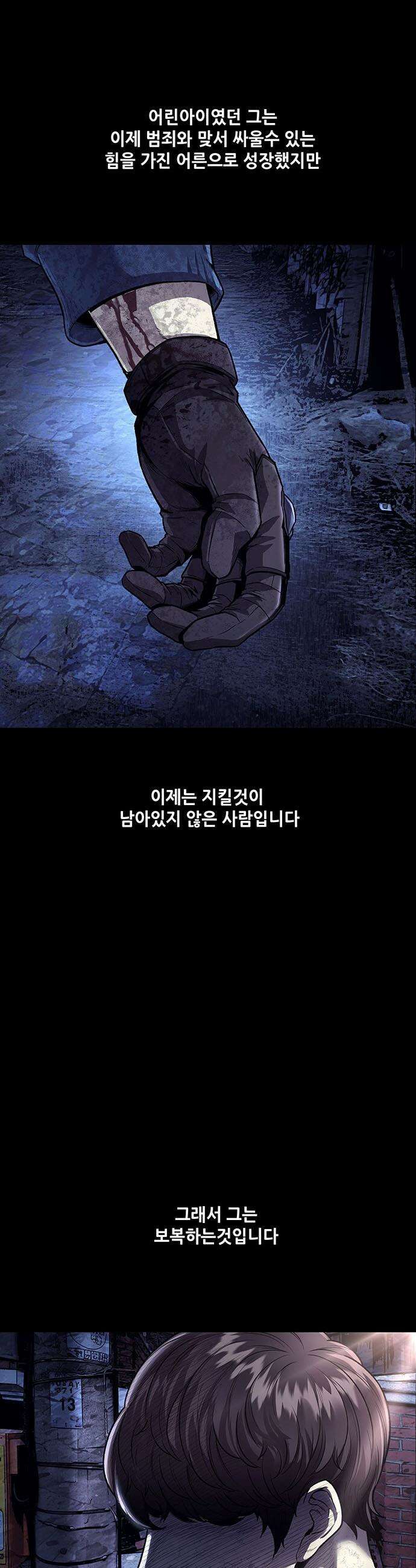 비질란테 2부 - 103화 4