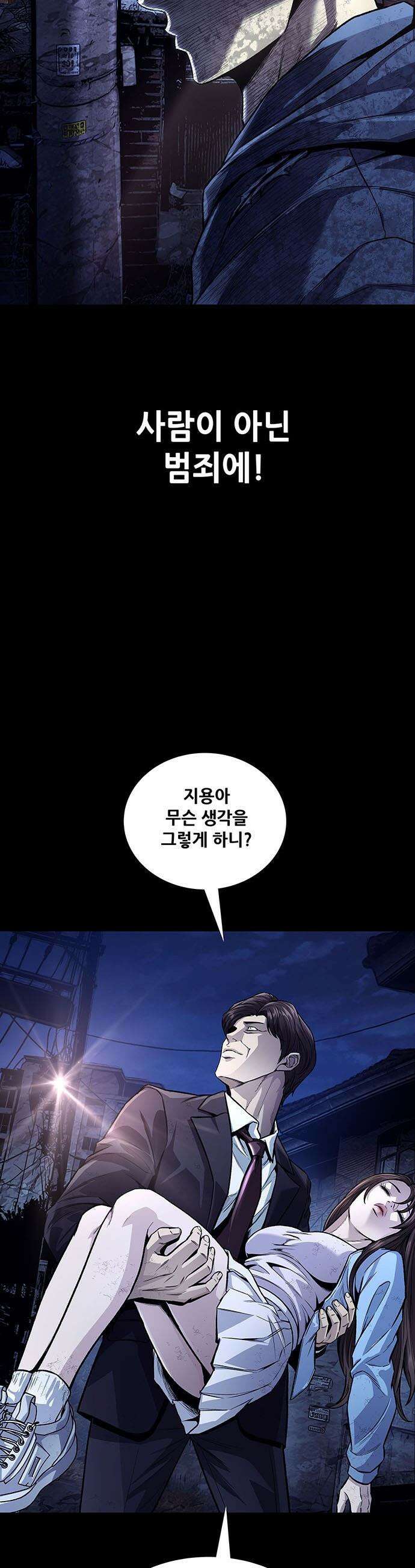 비질란테 2부 - 103화 5