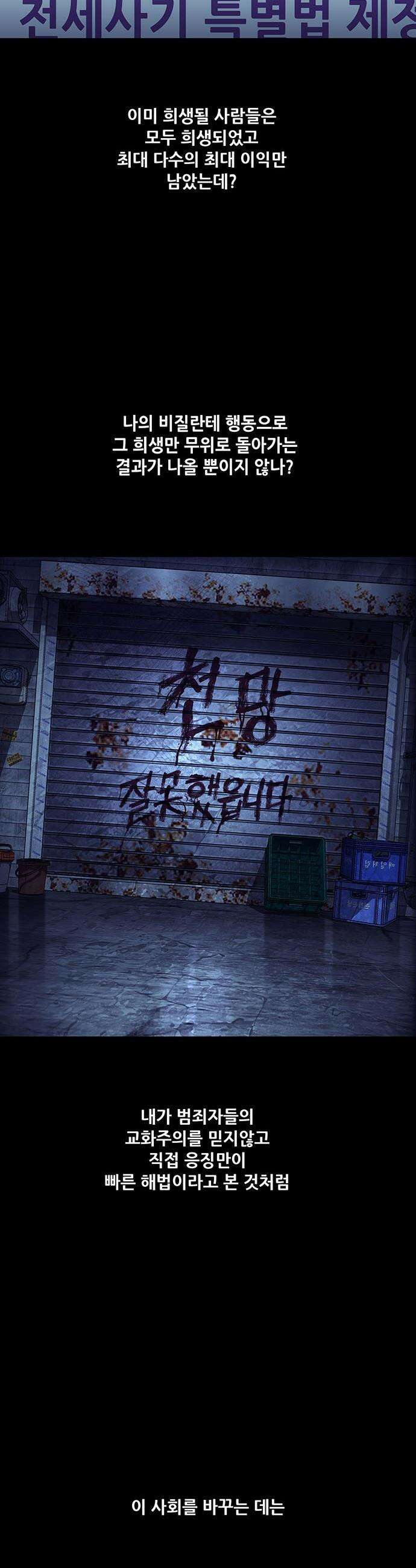 비질란테 2부 - 103화 8