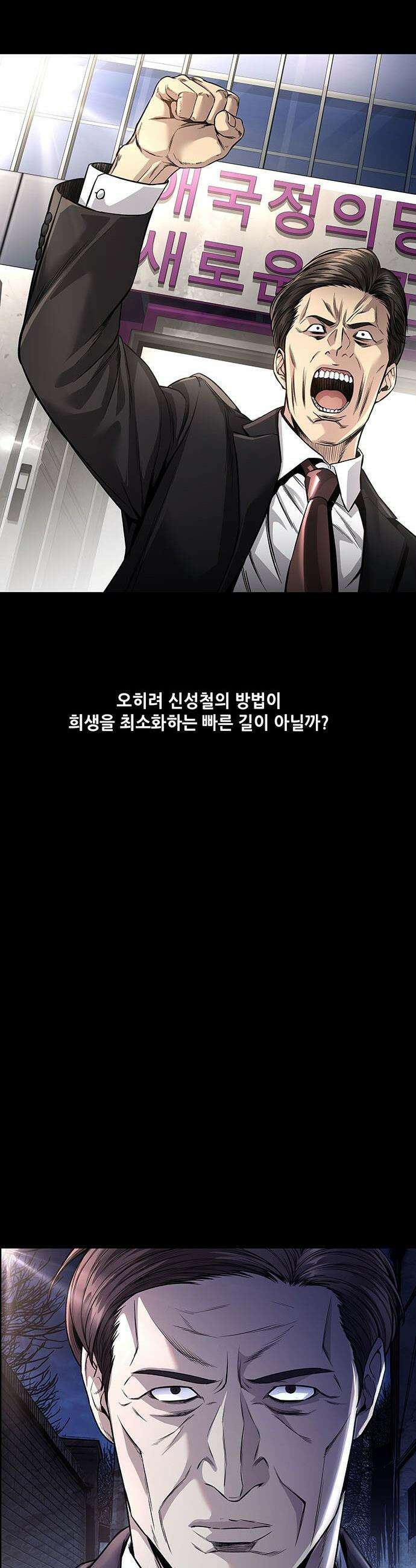 비질란테 2부 - 103화 9
