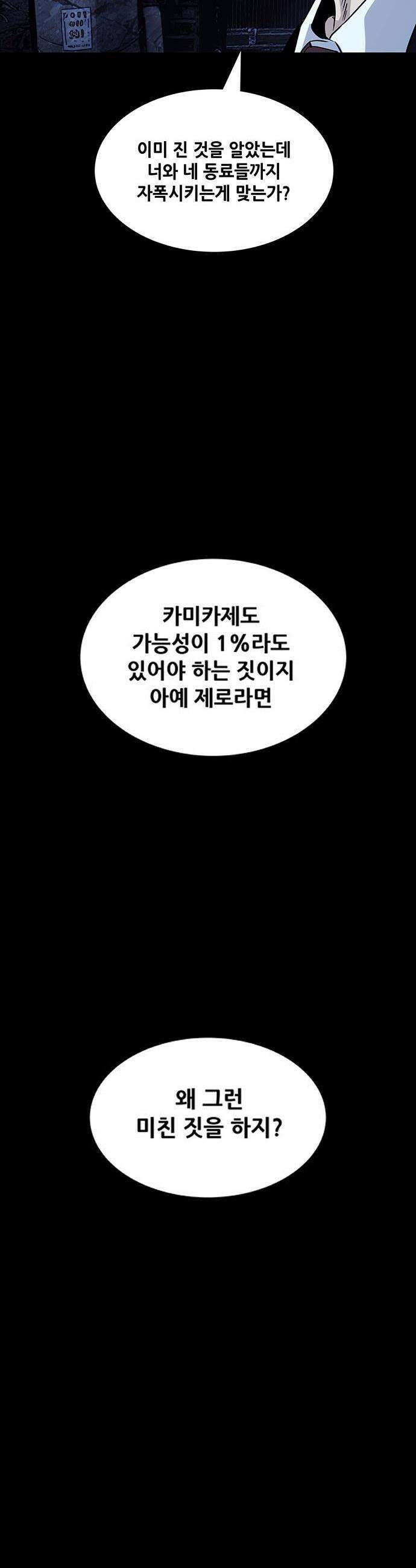 비질란테 2부 - 103화 14