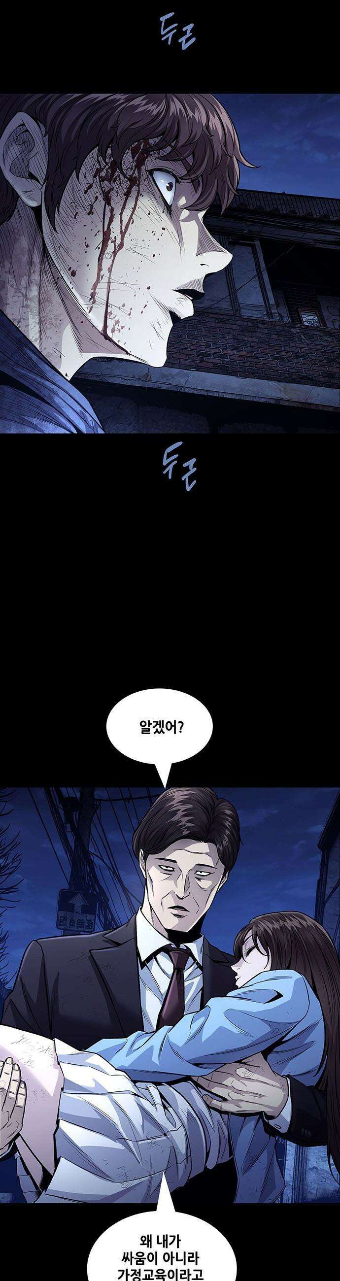 비질란테 2부 - 103화 15