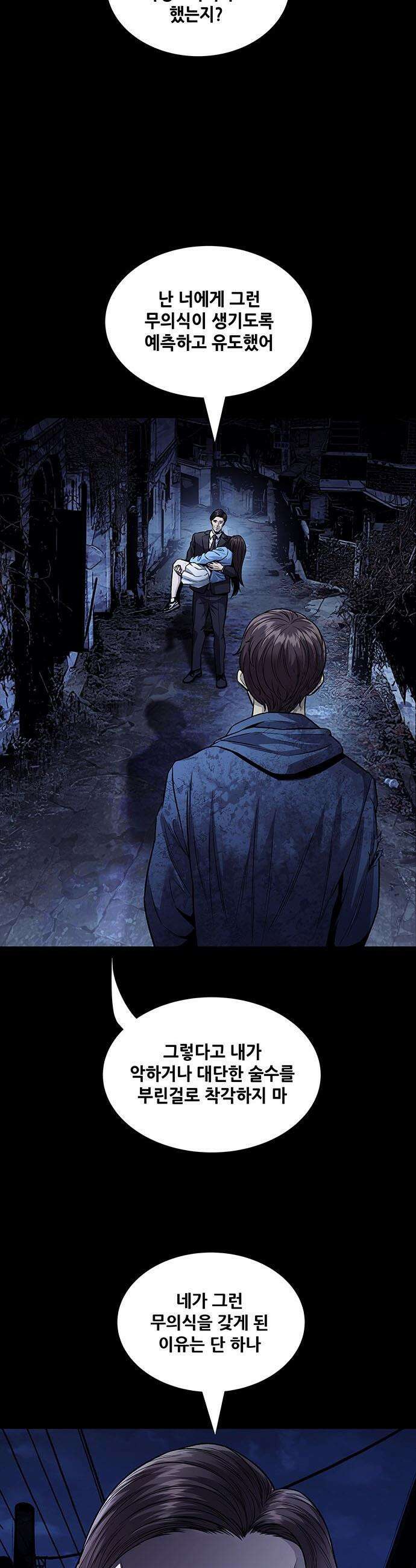 비질란테 2부 - 103화 16