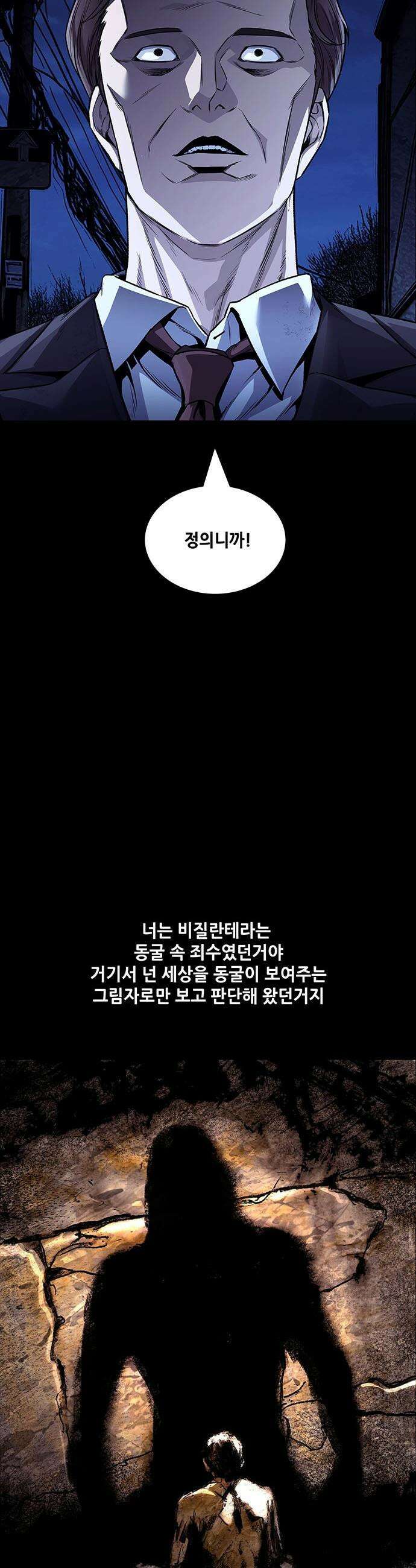 비질란테 2부 - 103화 17