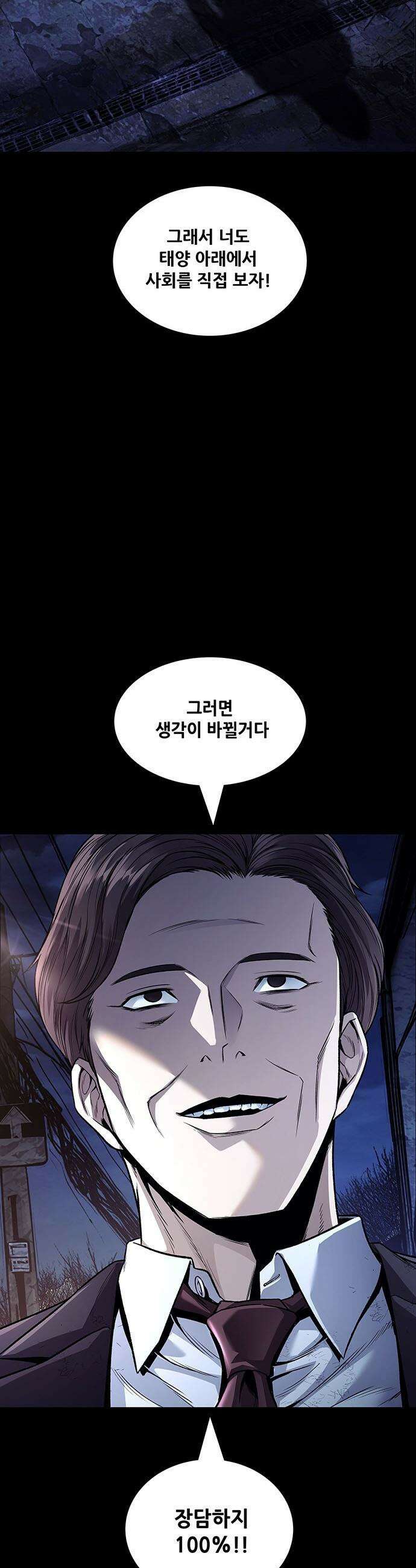 비질란테 2부 - 103화 20