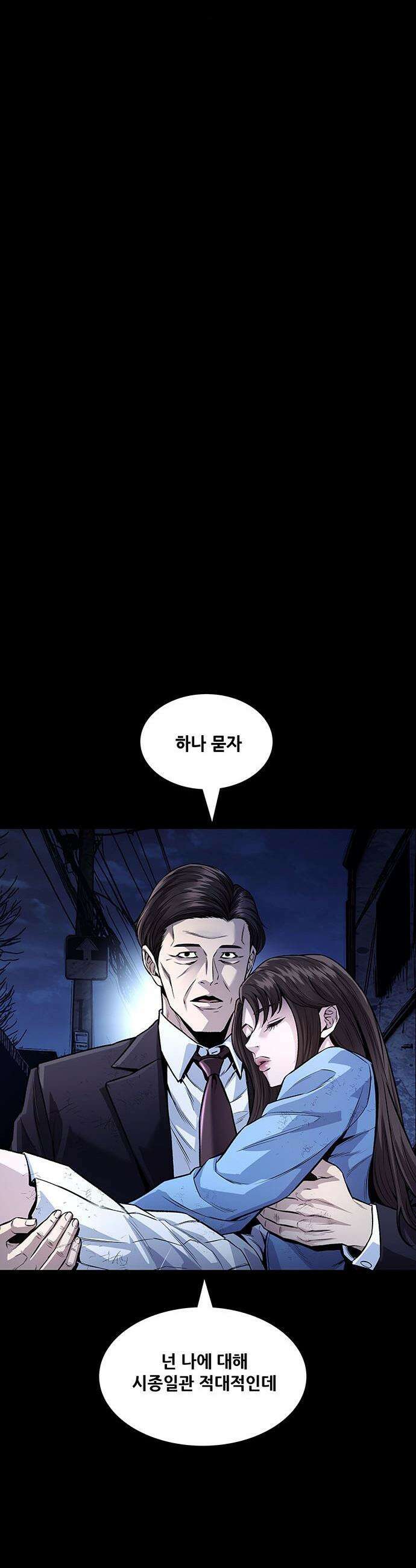 비질란테 2부 - 103화 26