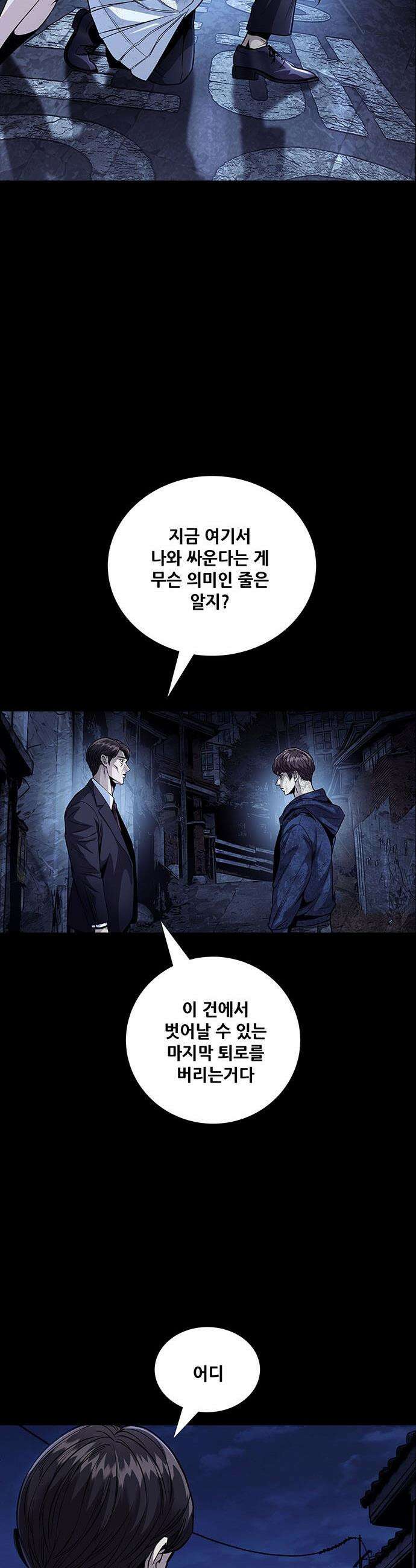 비질란테 2부 - 103화 30