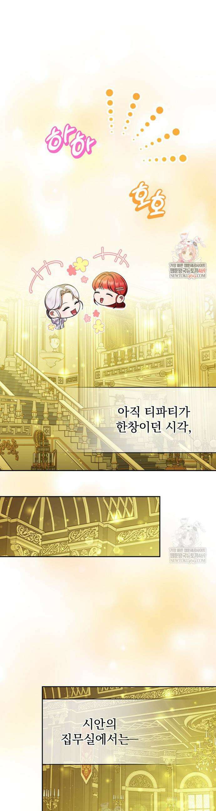 폭군의 시한부 아내가 되었는데 32화 1