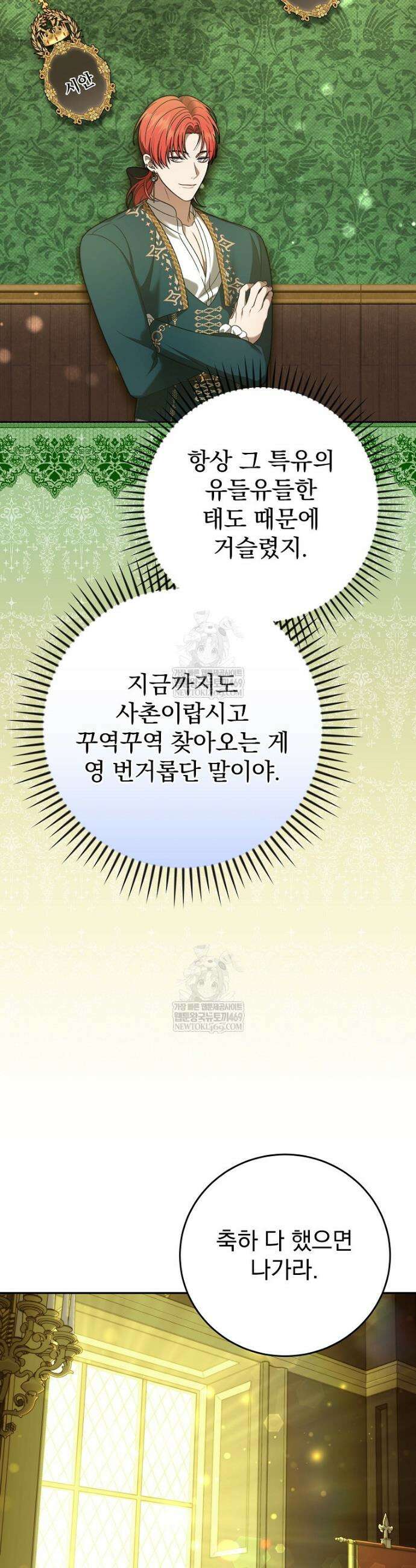 폭군의 시한부 아내가 되었는데 32화 6