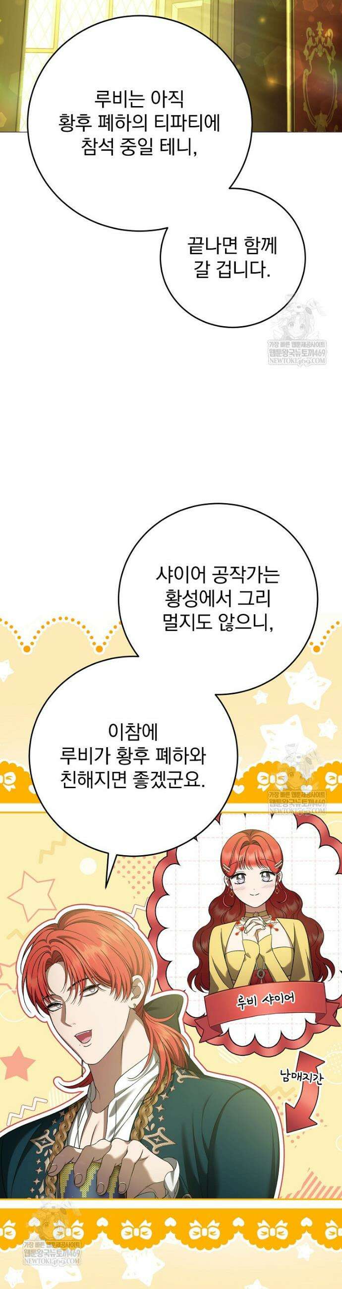폭군의 시한부 아내가 되었는데 32화 7