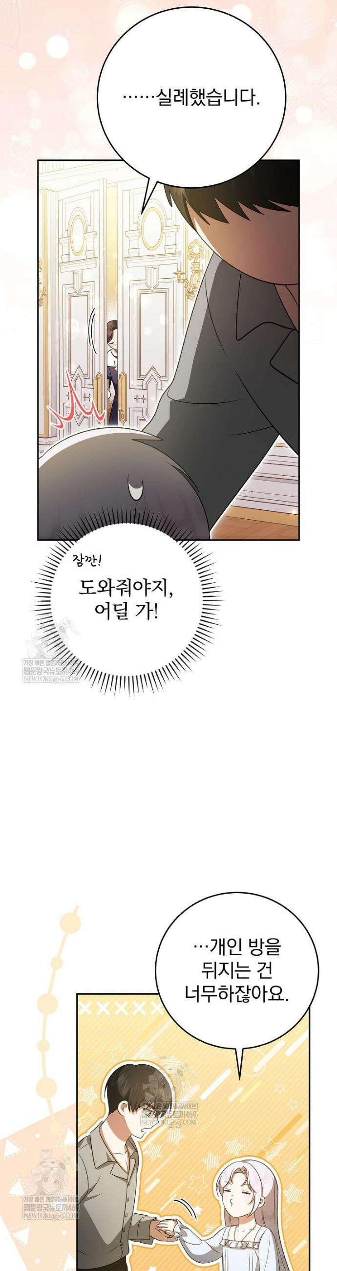 폭군의 시한부 아내가 되었는데 42화 5