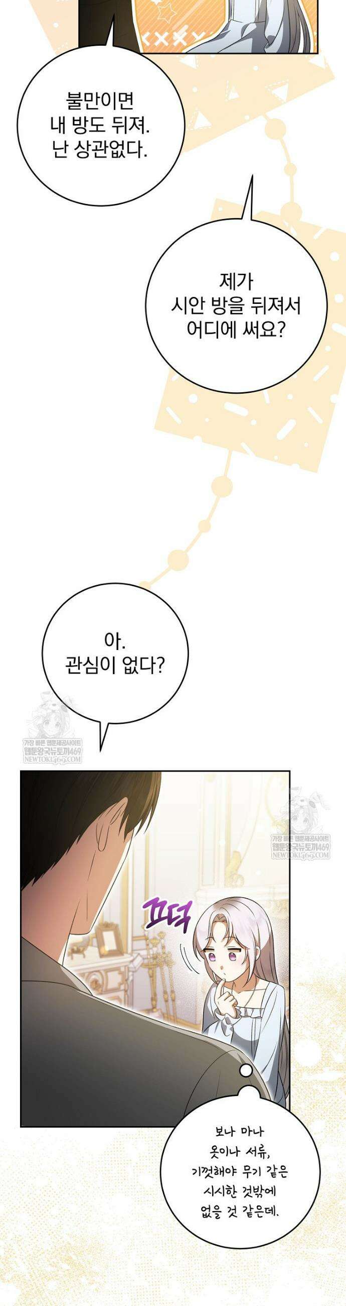 폭군의 시한부 아내가 되었는데 42화 6