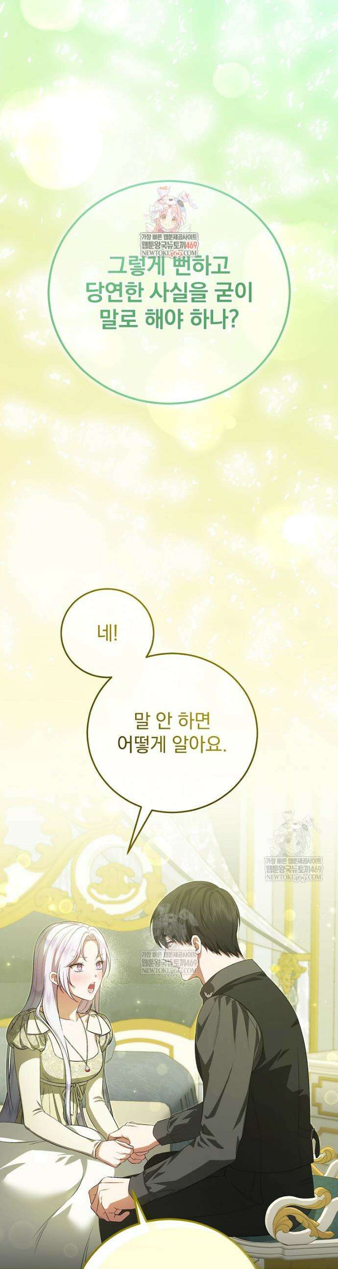 폭군의 시한부 아내가 되었는데 52화 1