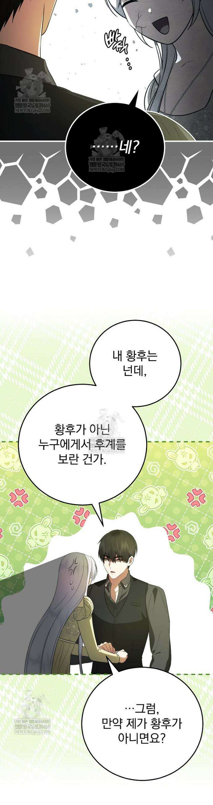 폭군의 시한부 아내가 되었는데 52화 4