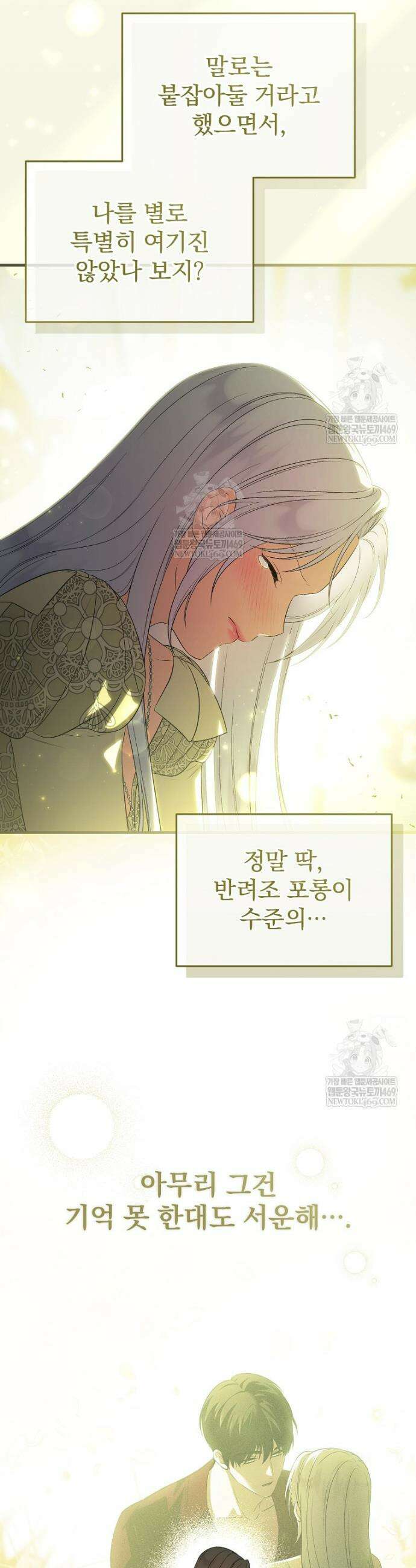 폭군의 시한부 아내가 되었는데 52화 7