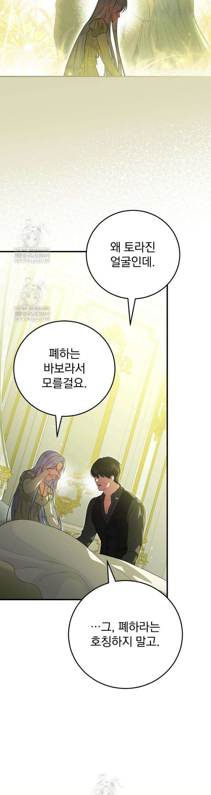 폭군의 시한부 아내가 되었는데 52화 8