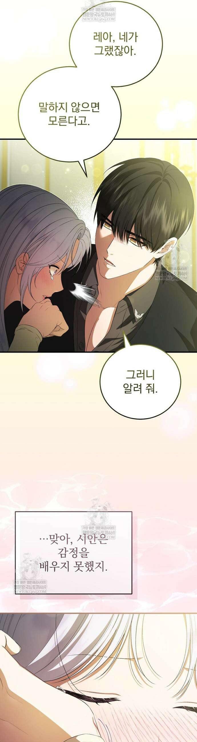 폭군의 시한부 아내가 되었는데 52화 9