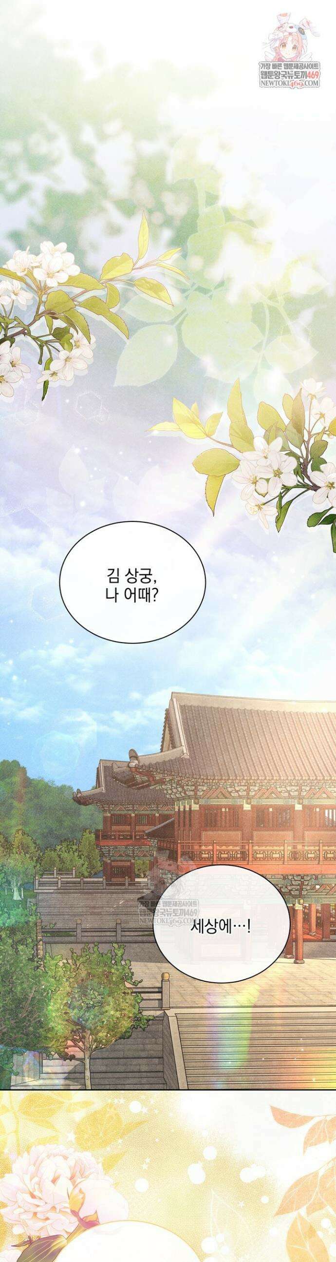 연일연야 21화 1