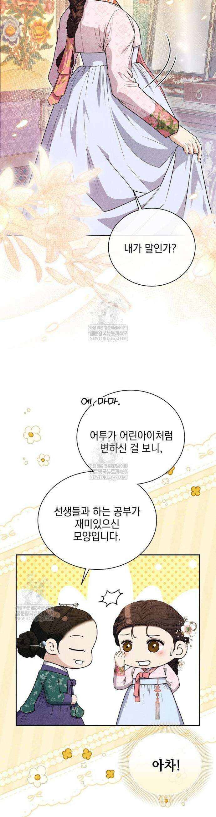연일연야 21화 4