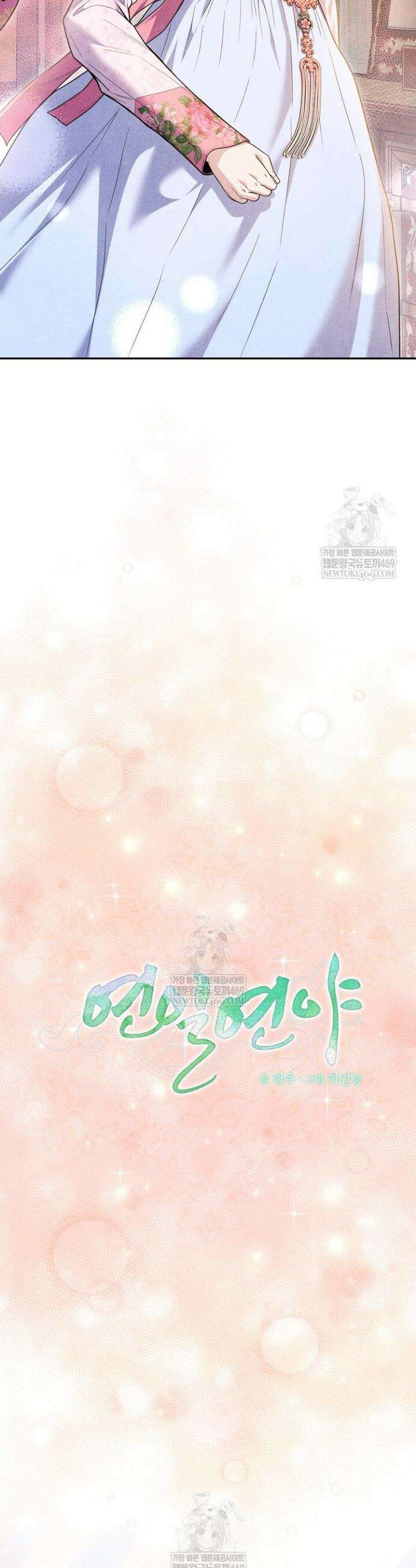 연일연야 21화 8