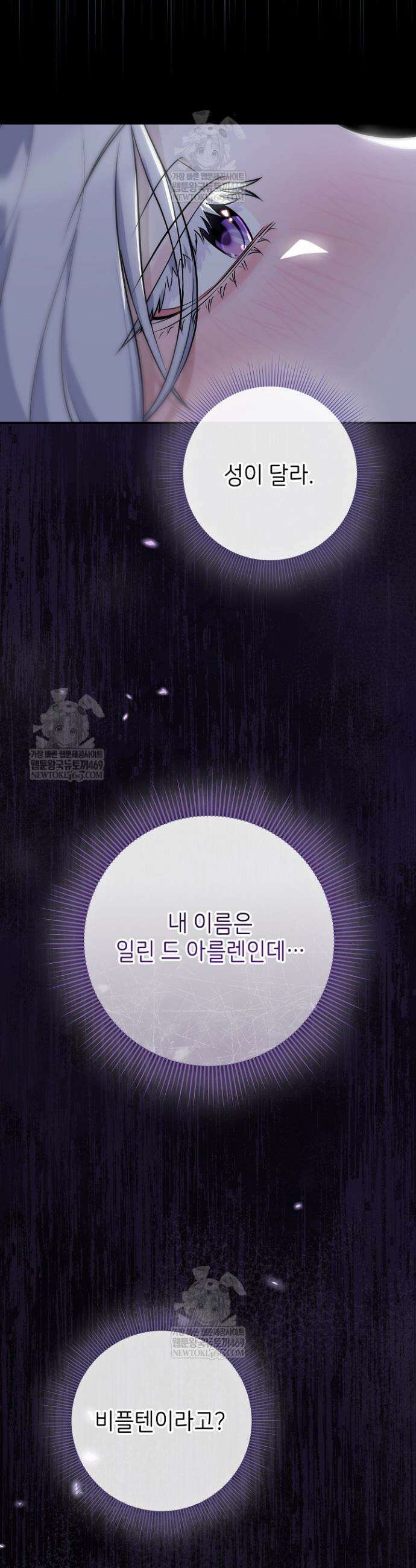 괴물 공작의 아내로 살아남는 법 1화 5