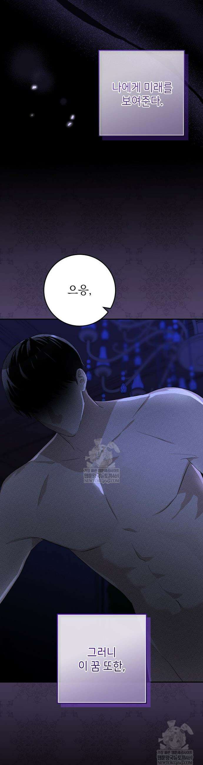 괴물 공작의 아내로 살아남는 법 1화 7
