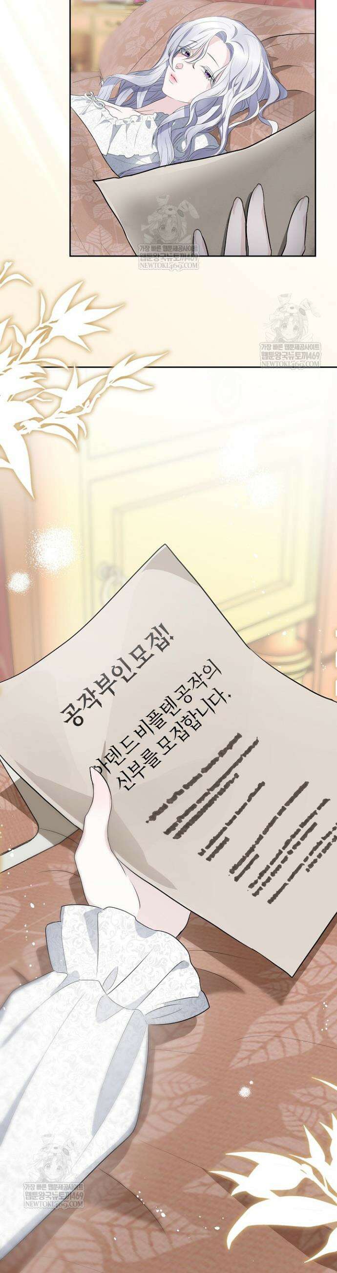 괴물 공작의 아내로 살아남는 법 1화 10