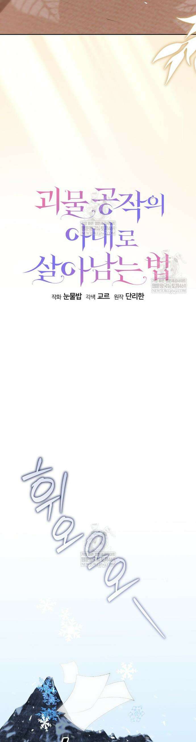 괴물 공작의 아내로 살아남는 법 1화 11