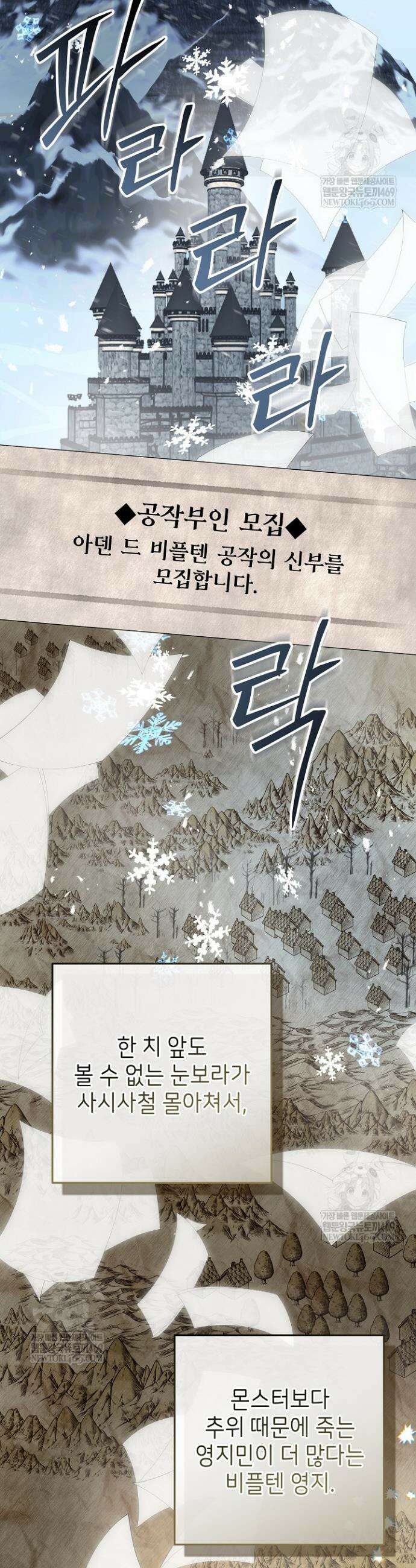 괴물 공작의 아내로 살아남는 법 1화 12