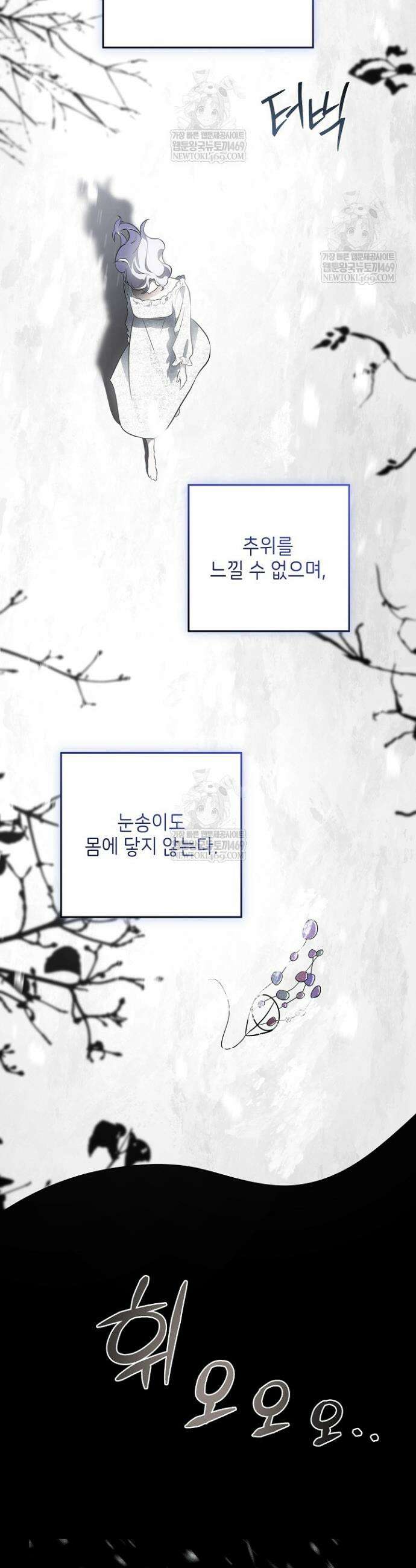 괴물 공작의 아내로 살아남는 법 9화 2
