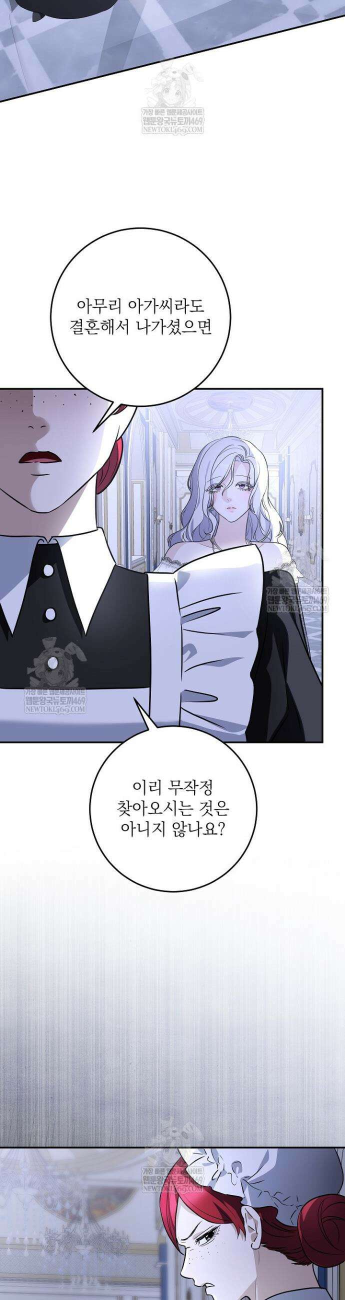 괴물 공작의 아내로 살아남는 법 18화 2