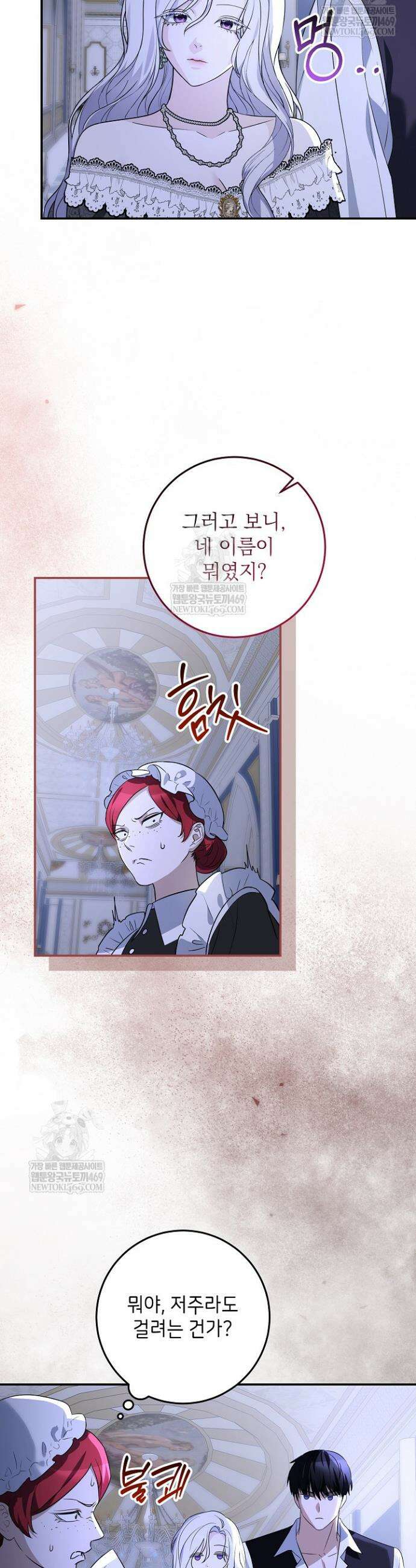 괴물 공작의 아내로 살아남는 법 18화 4