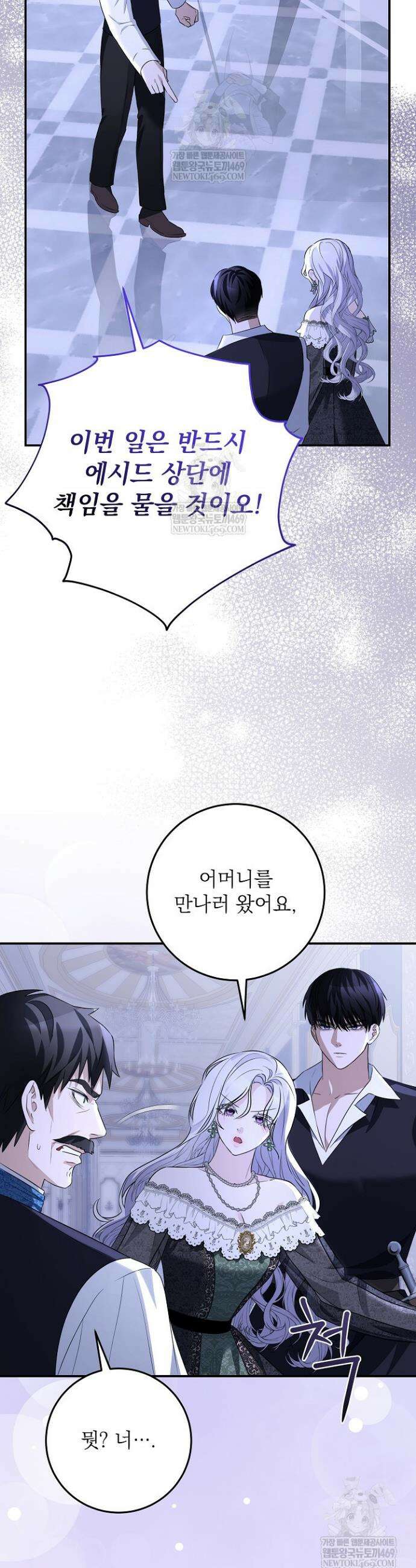 괴물 공작의 아내로 살아남는 법 18화 7