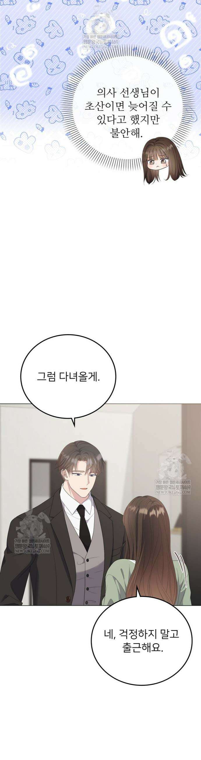 오버타임 [19세 완전판] 50화 3