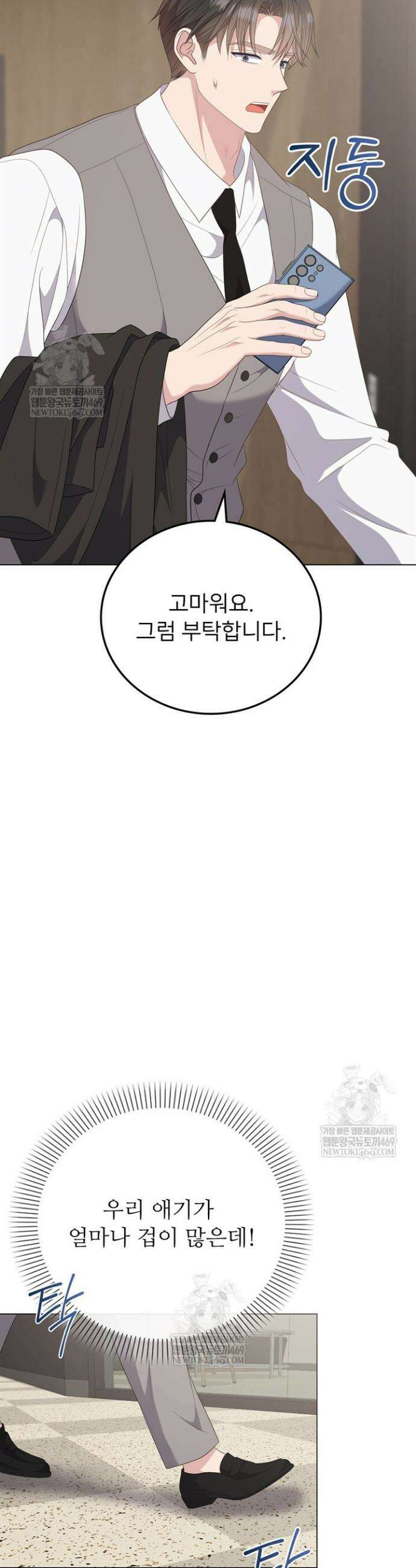 오버타임 [19세 완전판] 50화 14