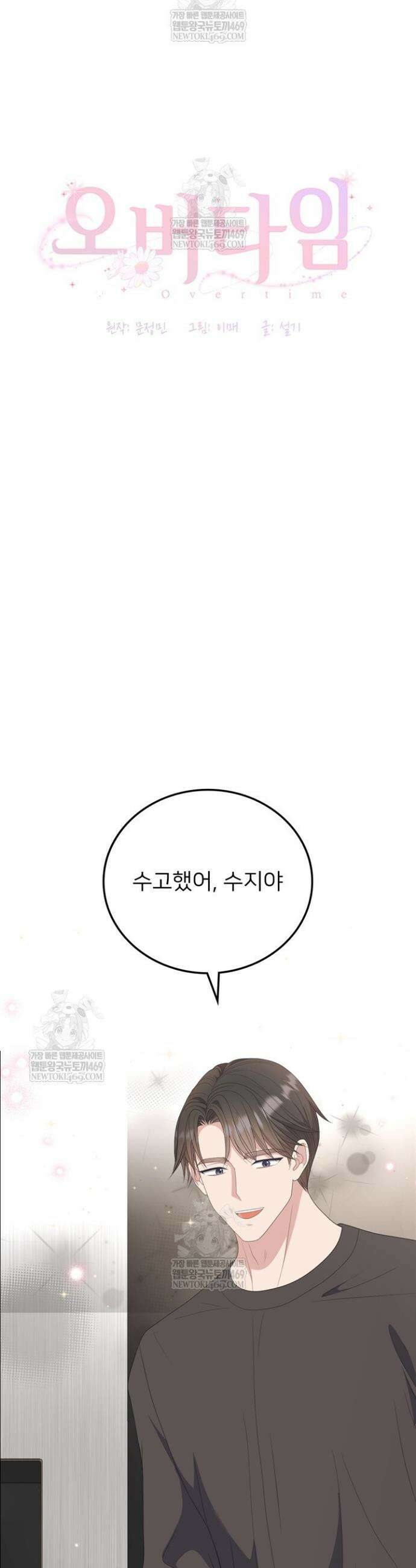오버타임 [19세 완전판] 50화 24