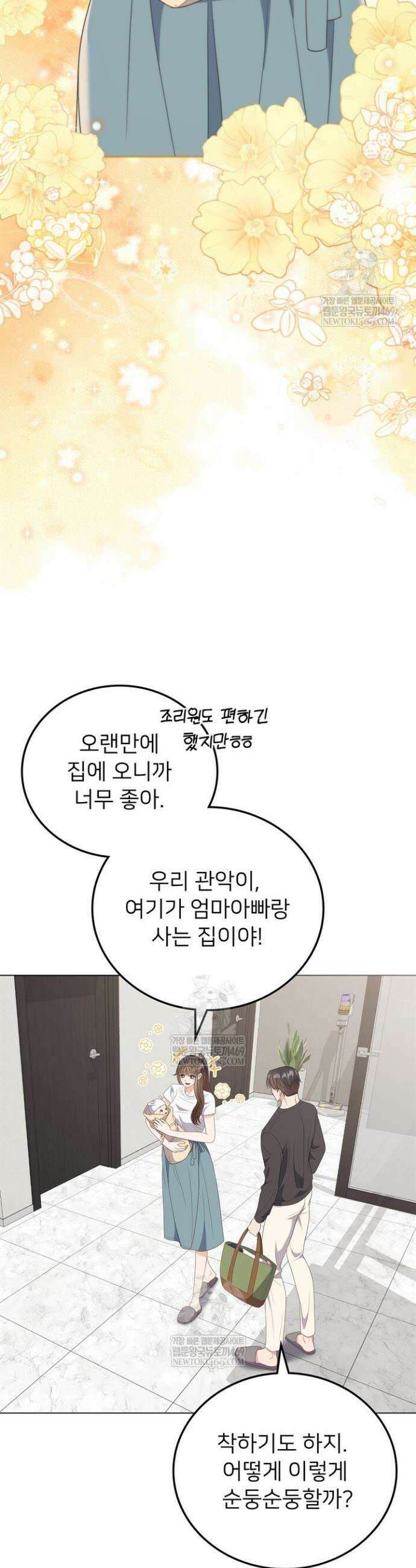 오버타임 [19세 완전판] 50화 26