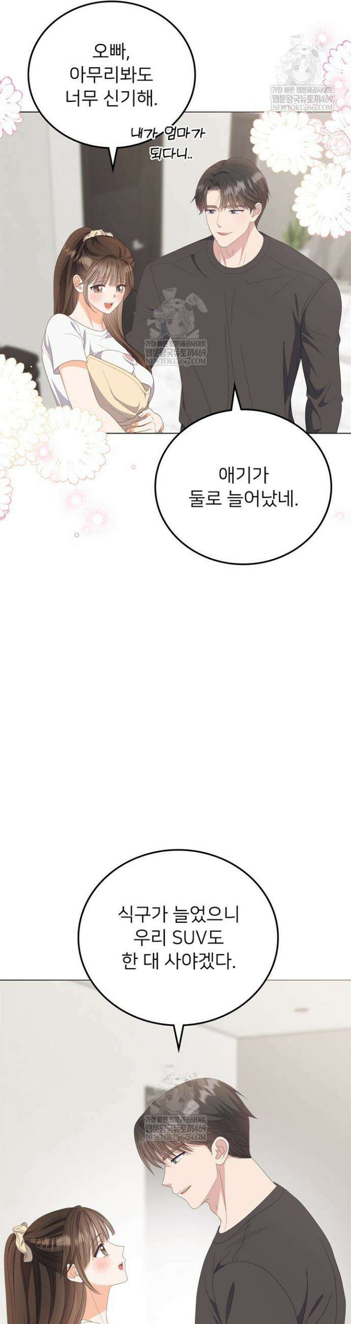 오버타임 [19세 완전판] 50화 28