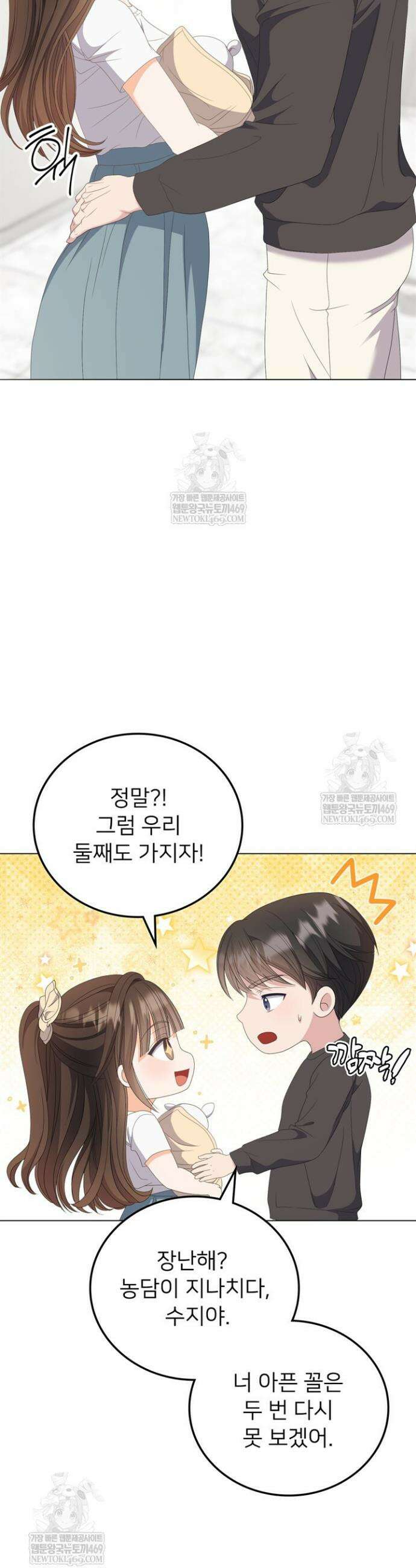 오버타임 [19세 완전판] 50화 29