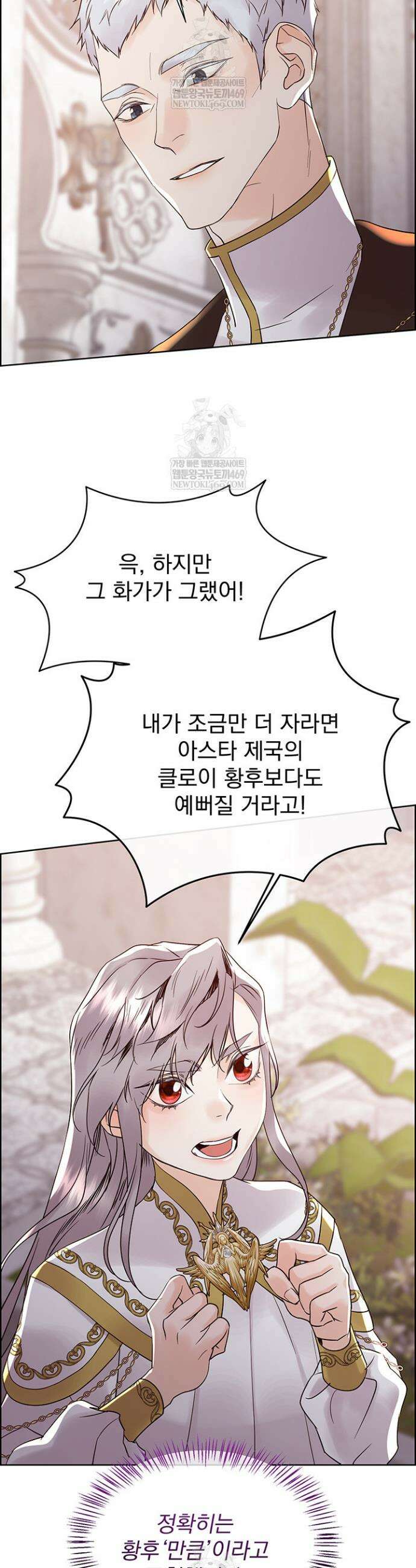 다정한 개새끼의 목을 비틀겠습니다 167화 4
