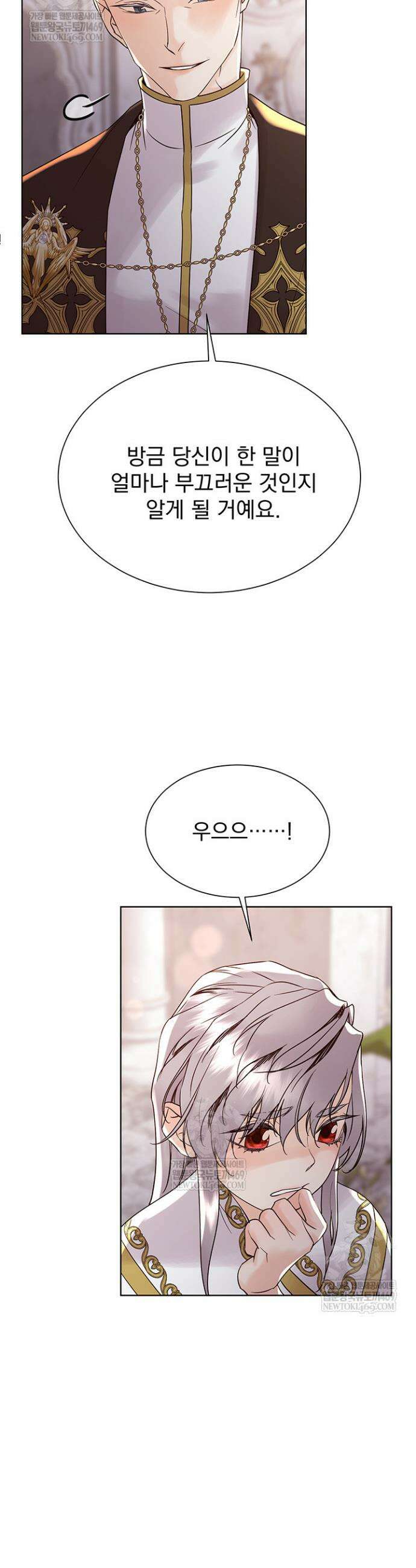 다정한 개새끼의 목을 비틀겠습니다 167화 6