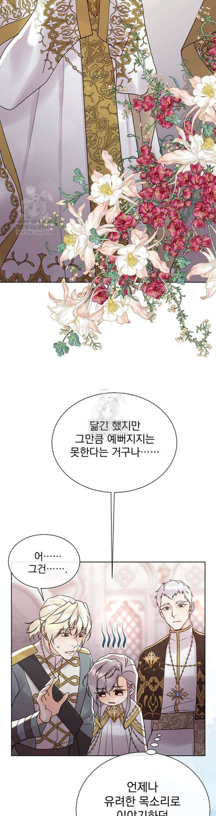 다정한 개새끼의 목을 비틀겠습니다 167화 11