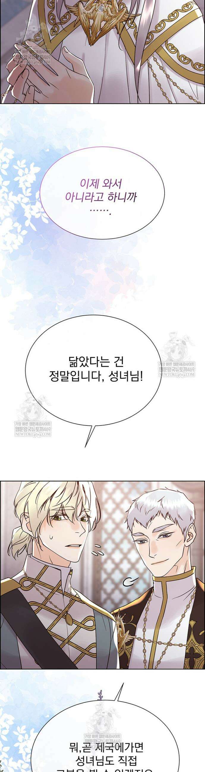 다정한 개새끼의 목을 비틀겠습니다 167화 17