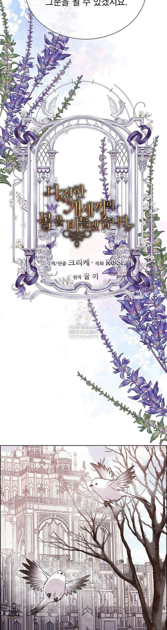 다정한 개새끼의 목을 비틀겠습니다 167화 18