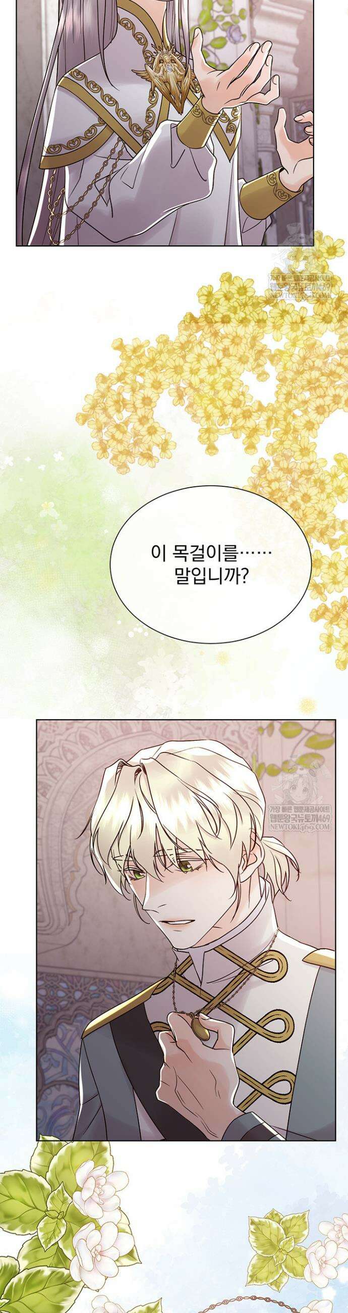 다정한 개새끼의 목을 비틀겠습니다 167화 26